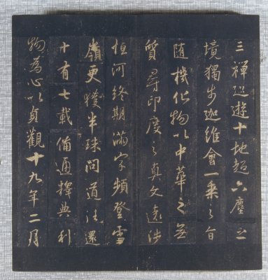 图片[18]-Preface to the Sacred Religion of the King of Tuotang in the Northern Song Dynasty-China Archive